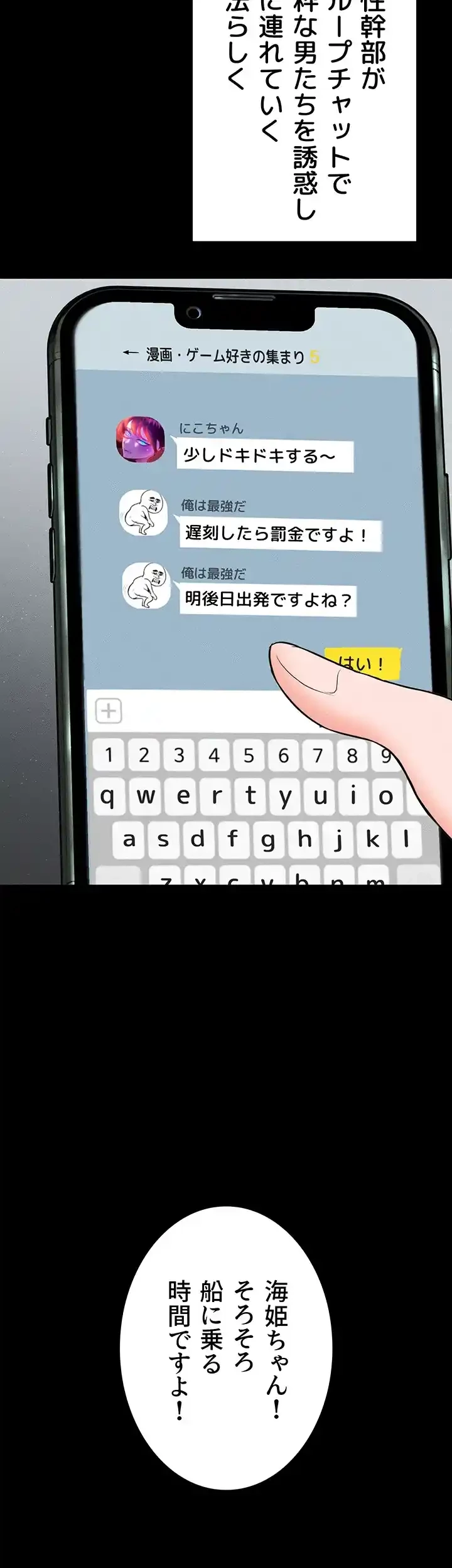 イジメの果て 第55話 - 2