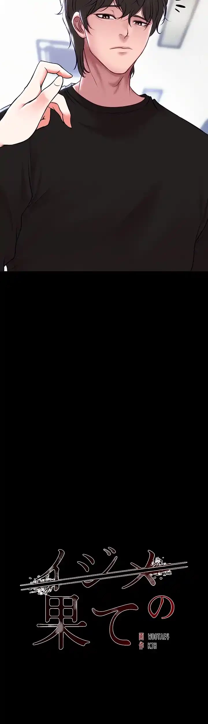 イジメの果て 第55話 - 18