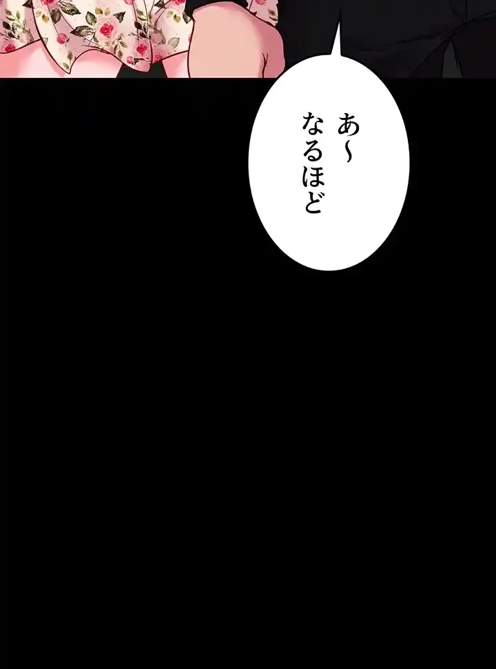 イジメの果て 第55話 - 29