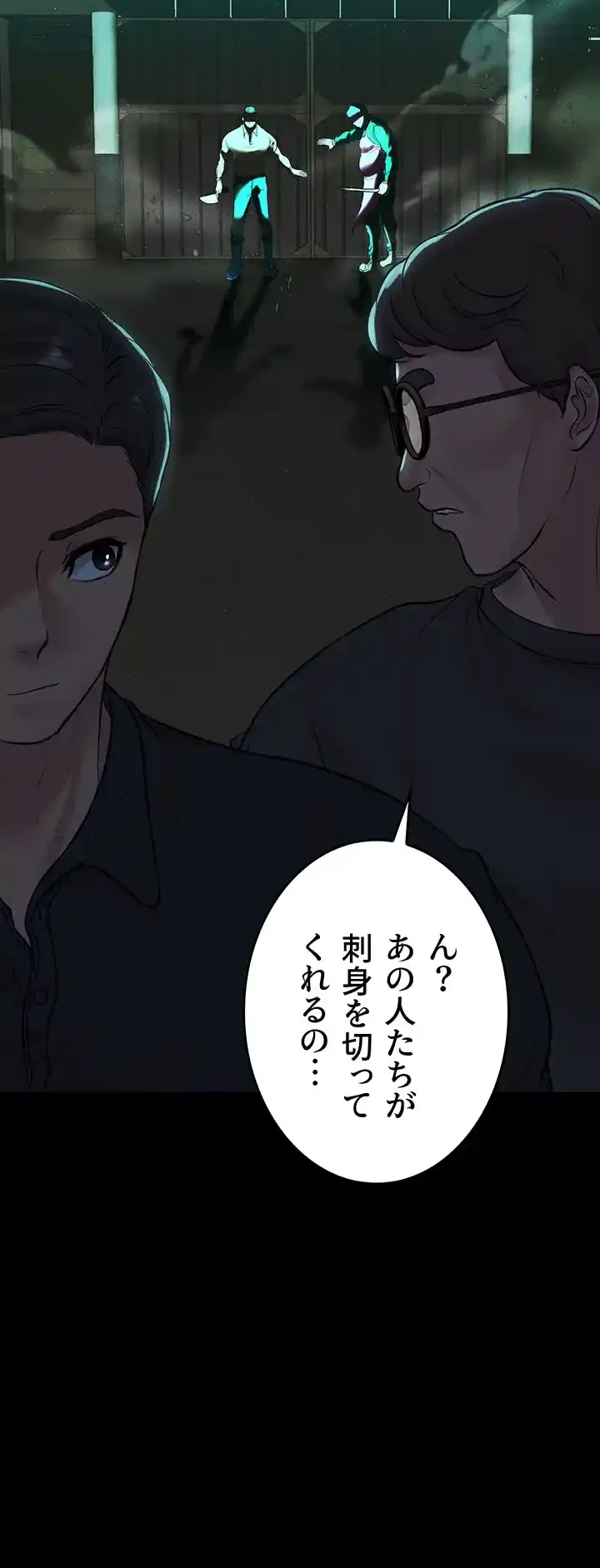 イジメの果て 第55話 - 41