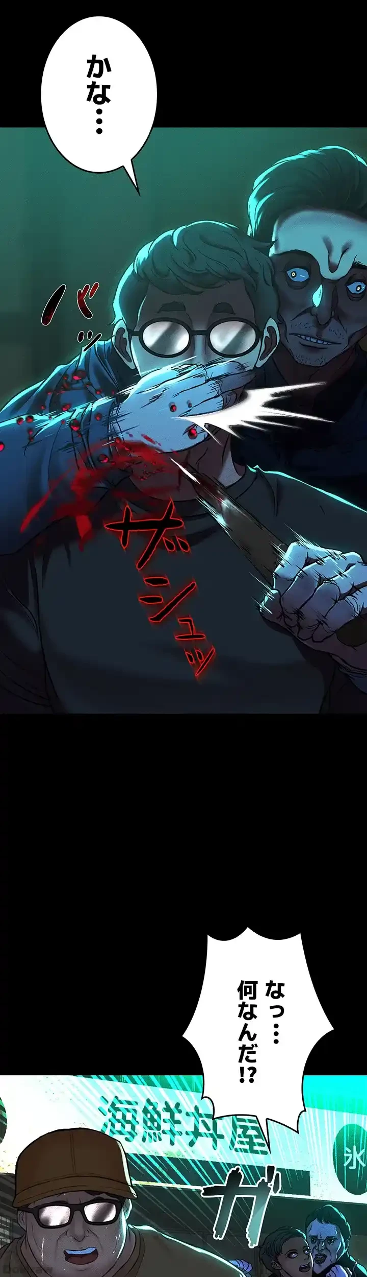 イジメの果て 第55話 - 42