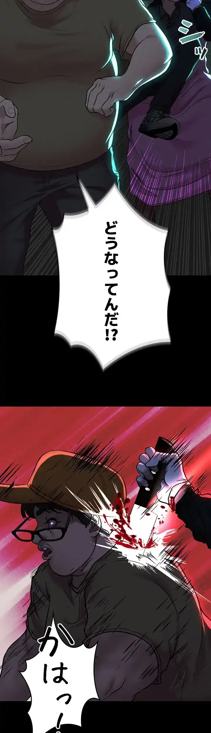 イジメの果て 第55話 - 43