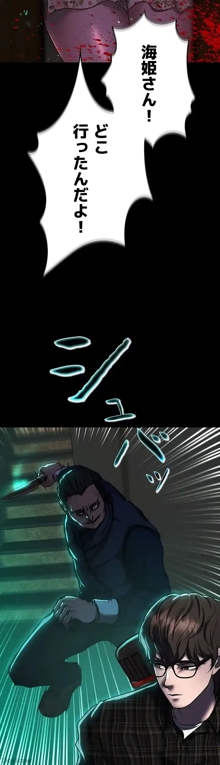 イジメの果て 第55話 - 45