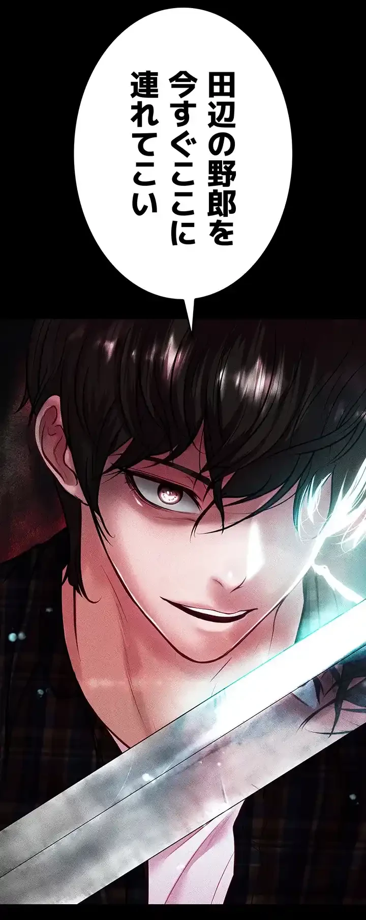 イジメの果て 第55話 - 74