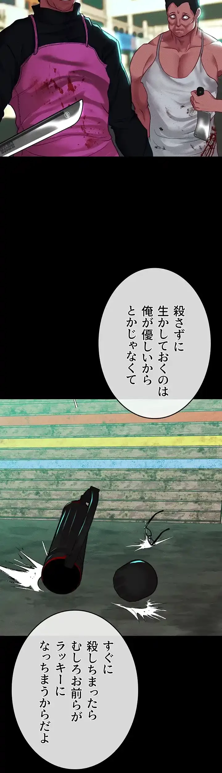 イジメの果て 第56話 - 2