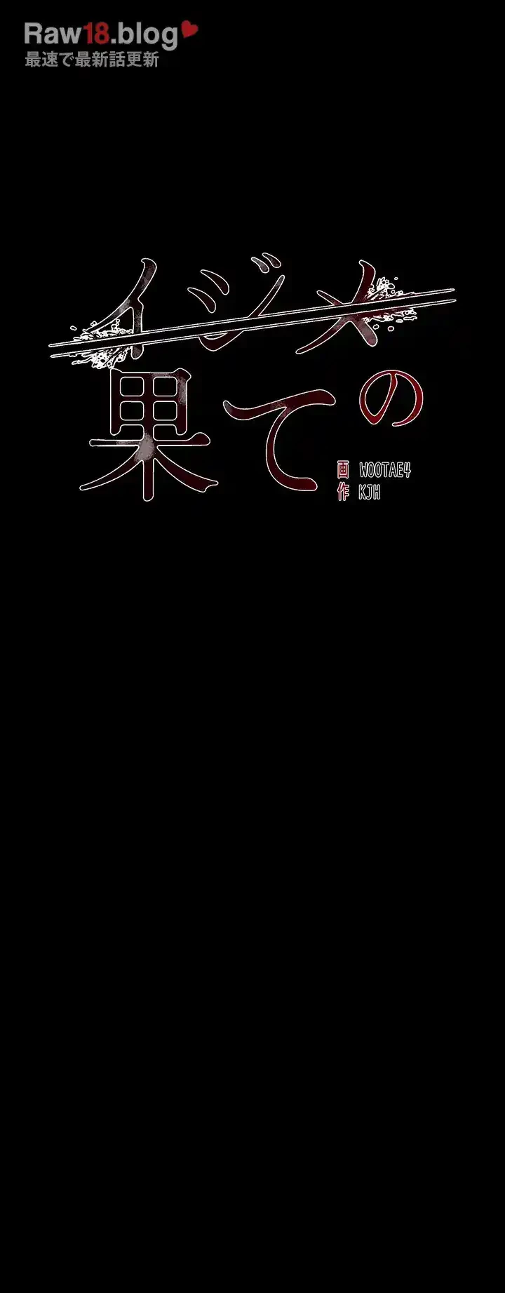 イジメの果て 第56話 - 6