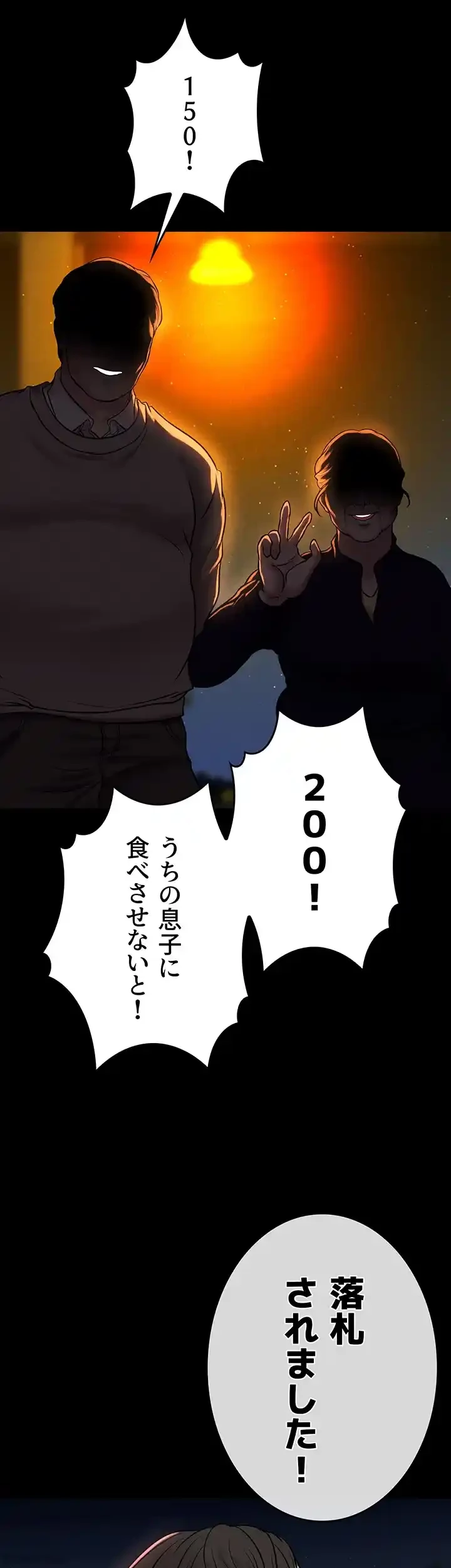 イジメの果て 第56話 - 32