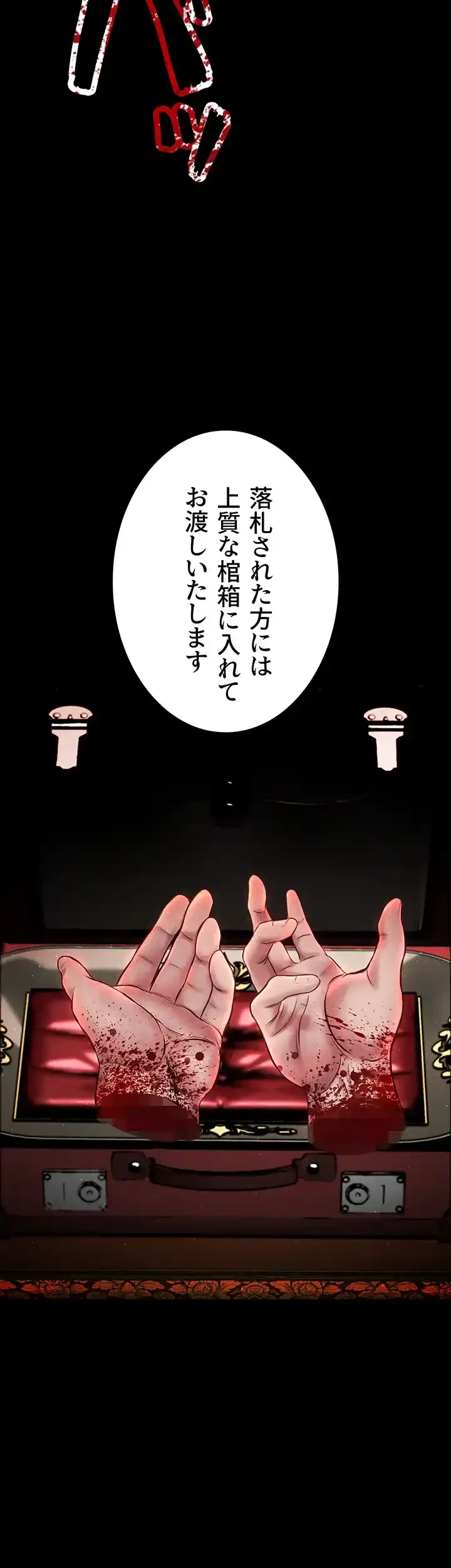 イジメの果て 第56話 - 38