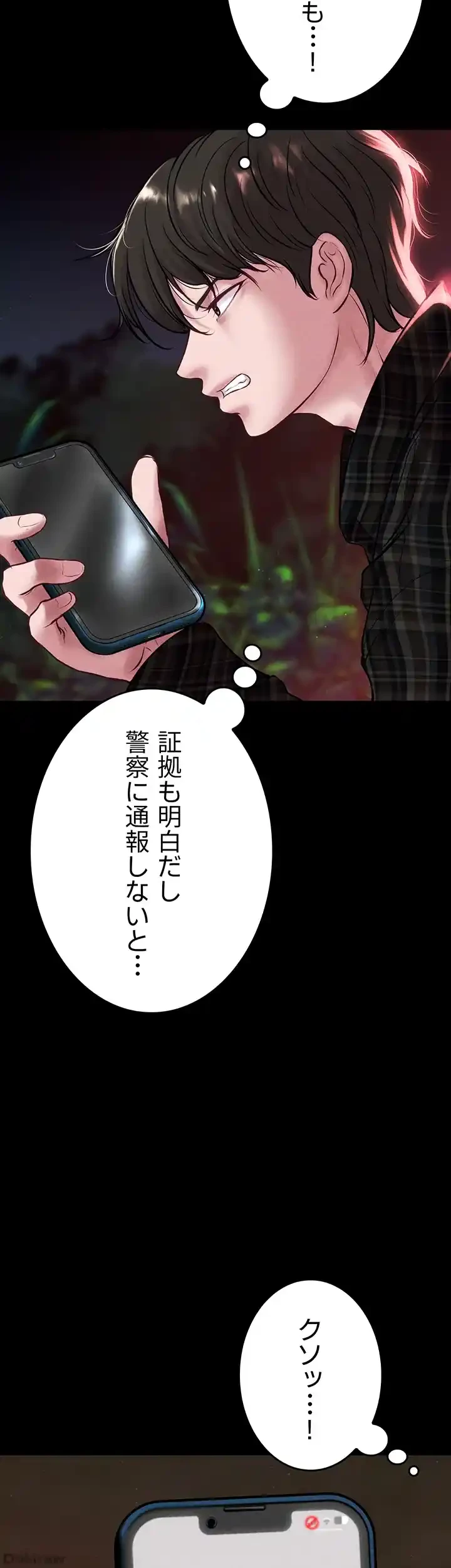 イジメの果て 第56話 - 43