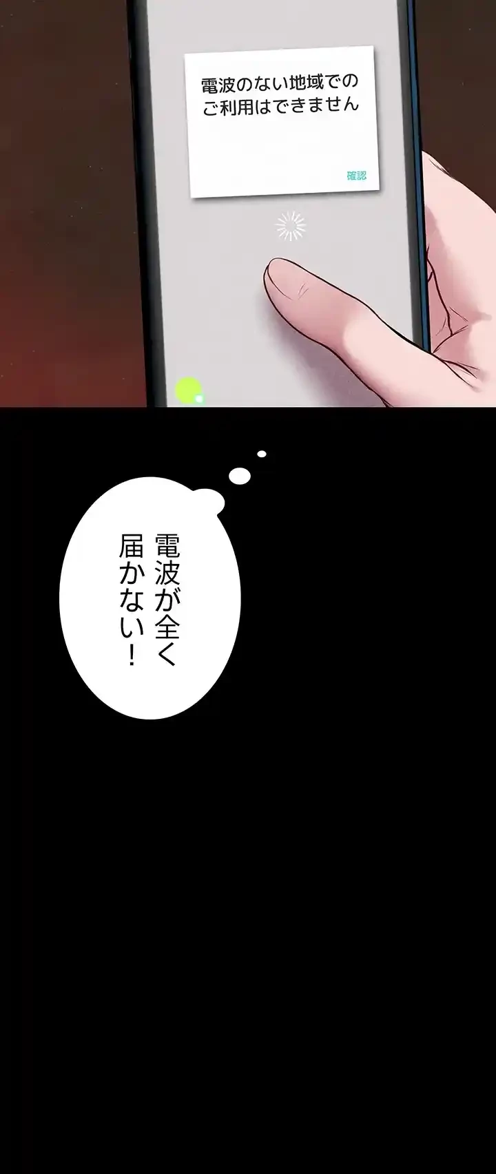 イジメの果て 第56話 - 44