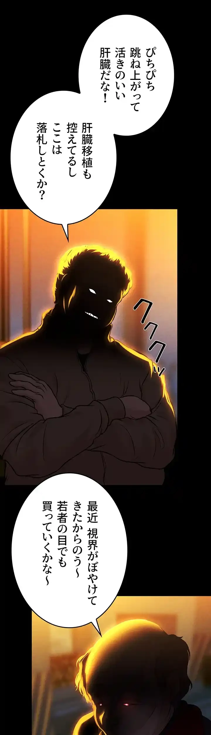 イジメの果て 第56話 - 45