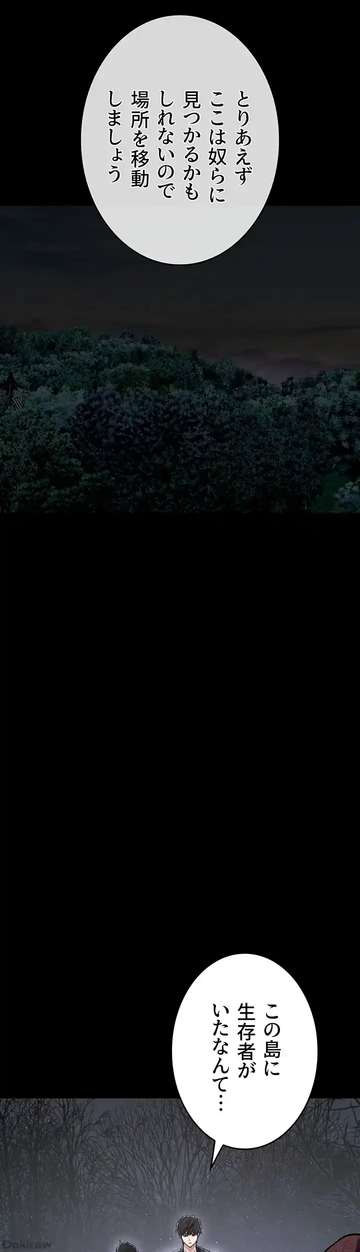 イジメの果て 第56話 - 54