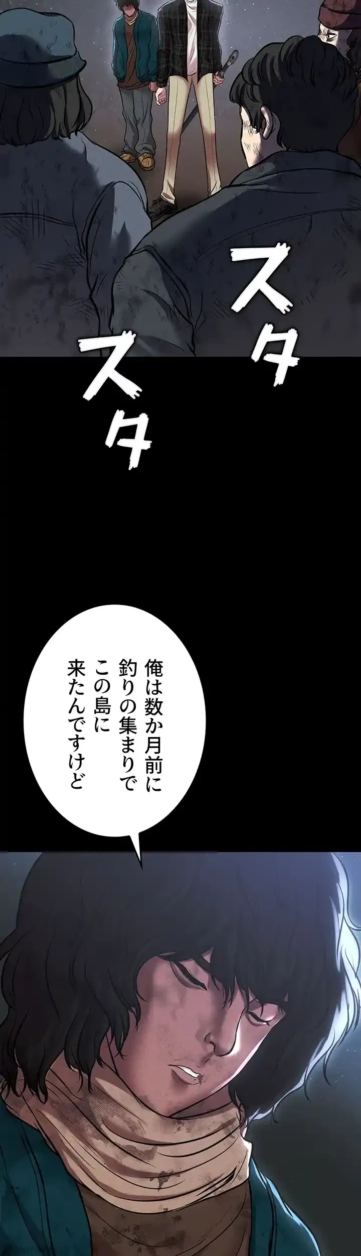 イジメの果て 第56話 - 55