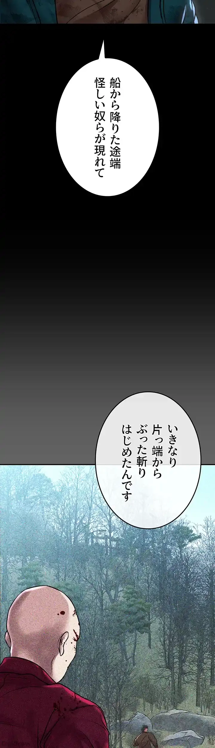 イジメの果て 第56話 - 56