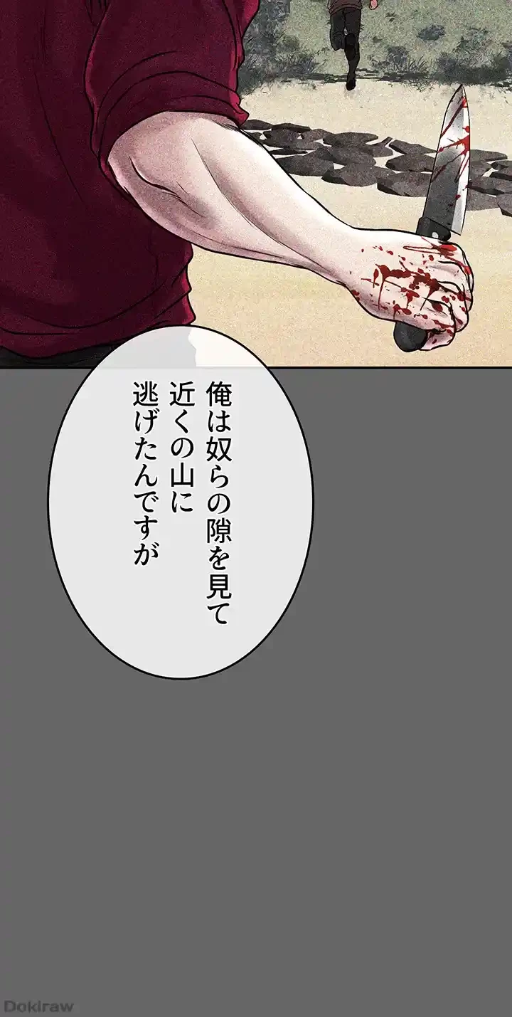 イジメの果て 第56話 - 57