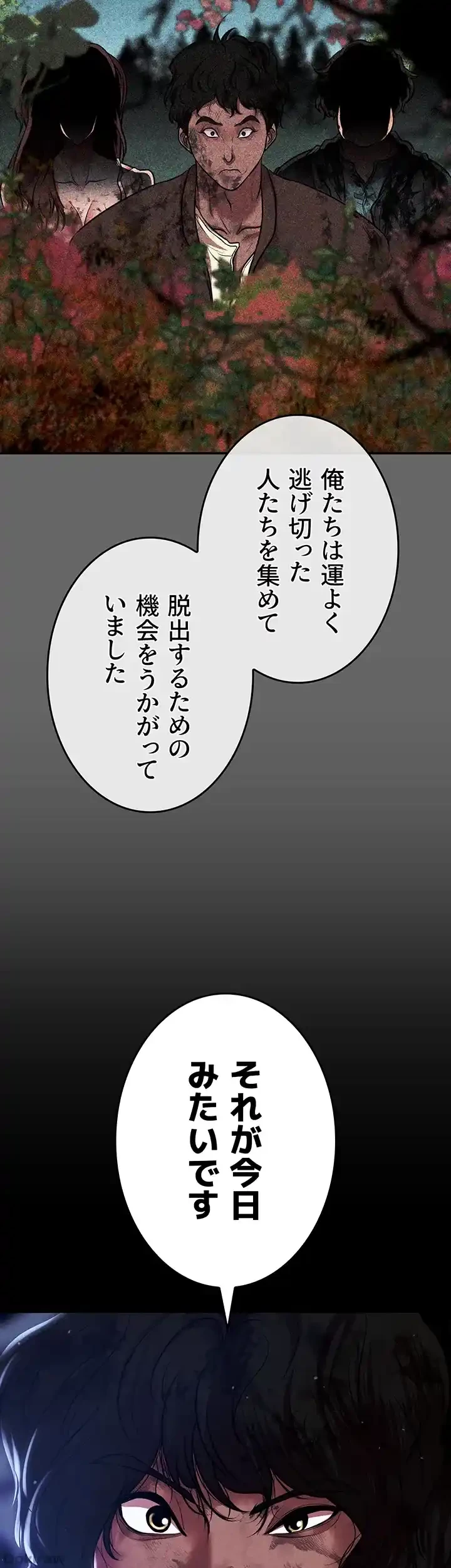 イジメの果て 第56話 - 59