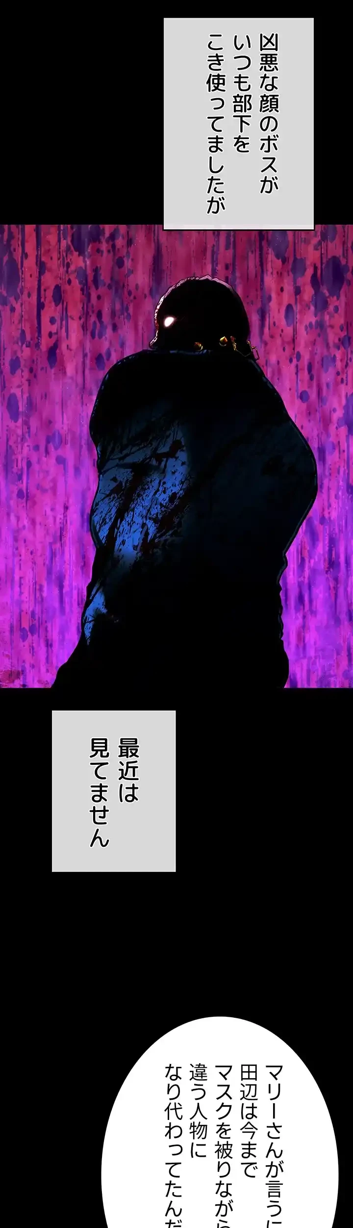 イジメの果て 第56話 - 62