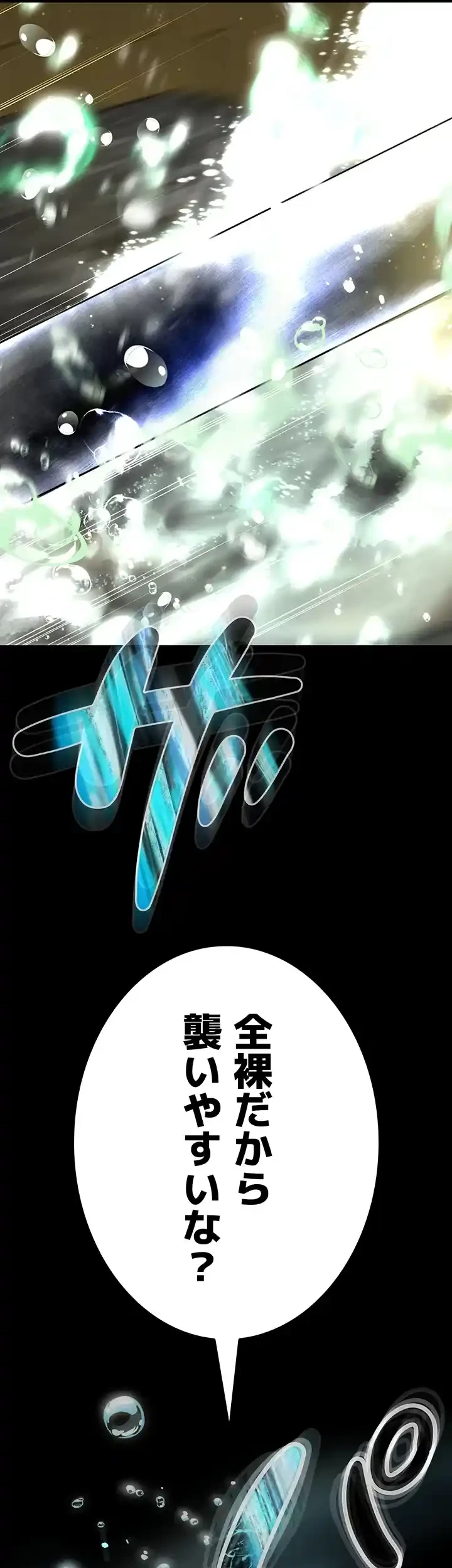 イジメの果て 第57話 - 11