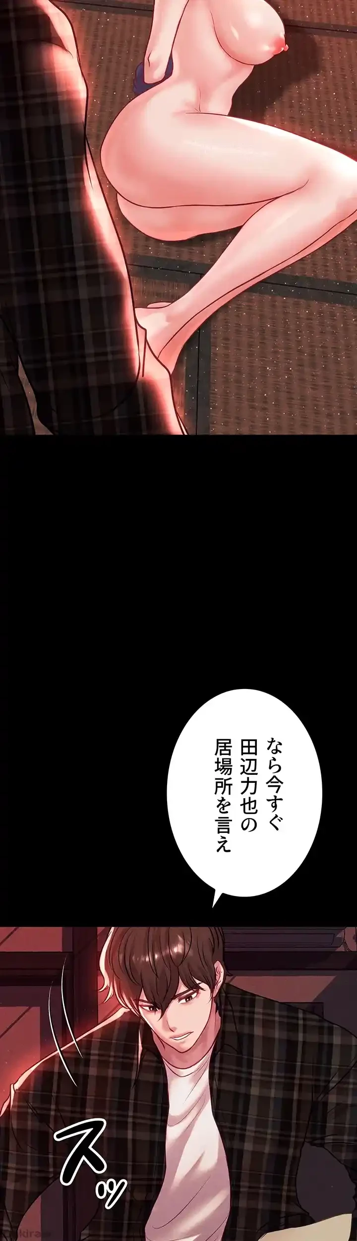 イジメの果て 第57話 - 45