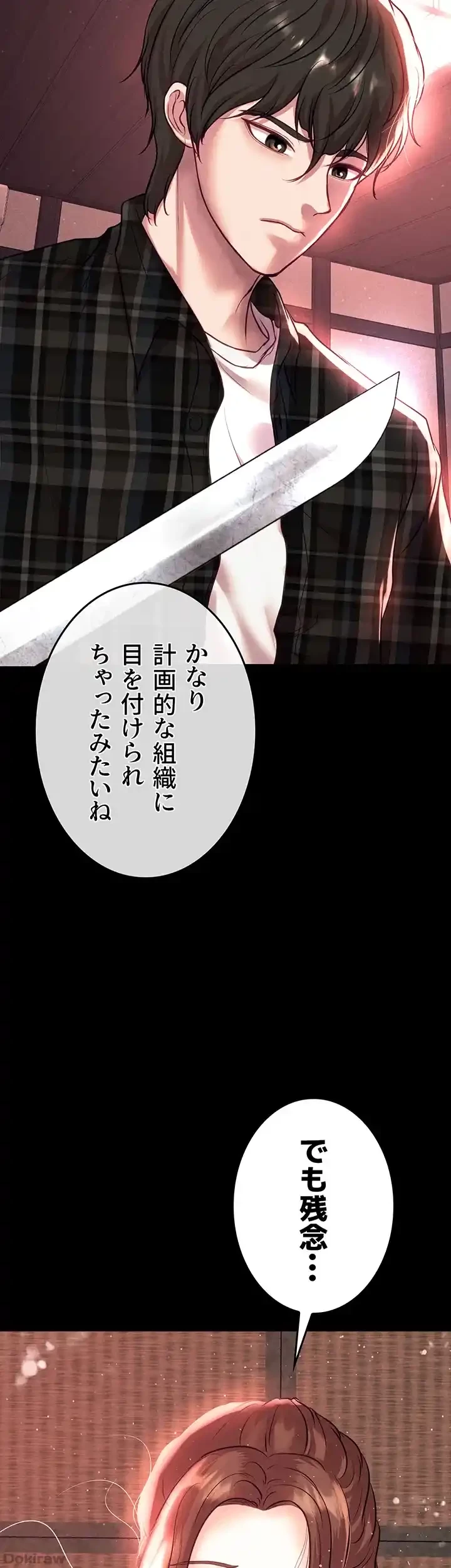 イジメの果て 第57話 - 48