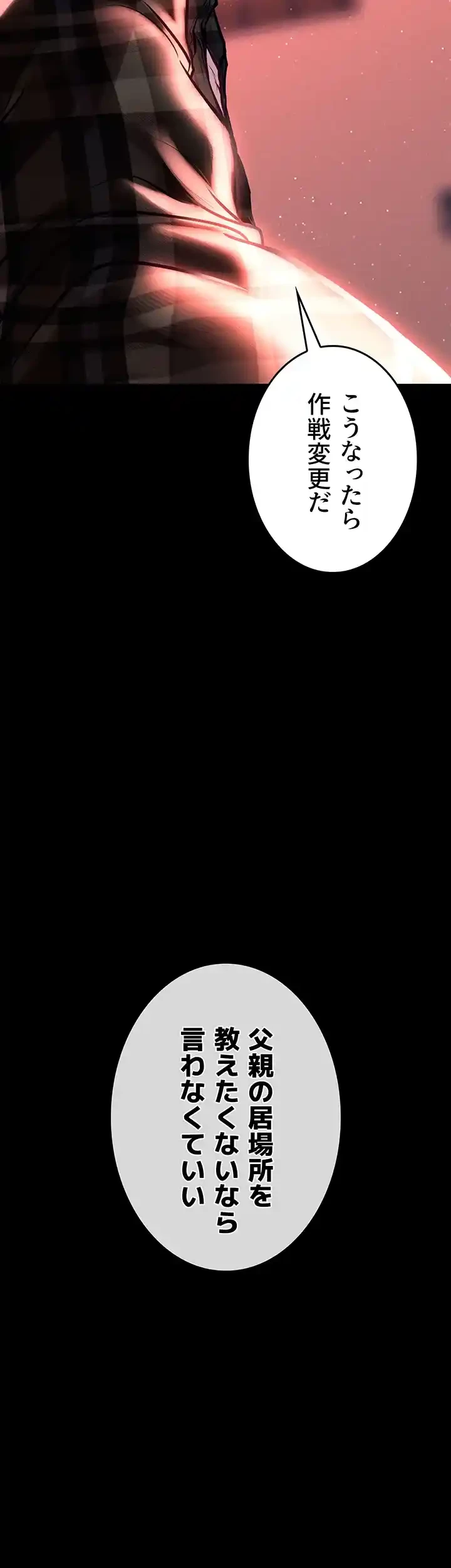 イジメの果て 第57話 - 58