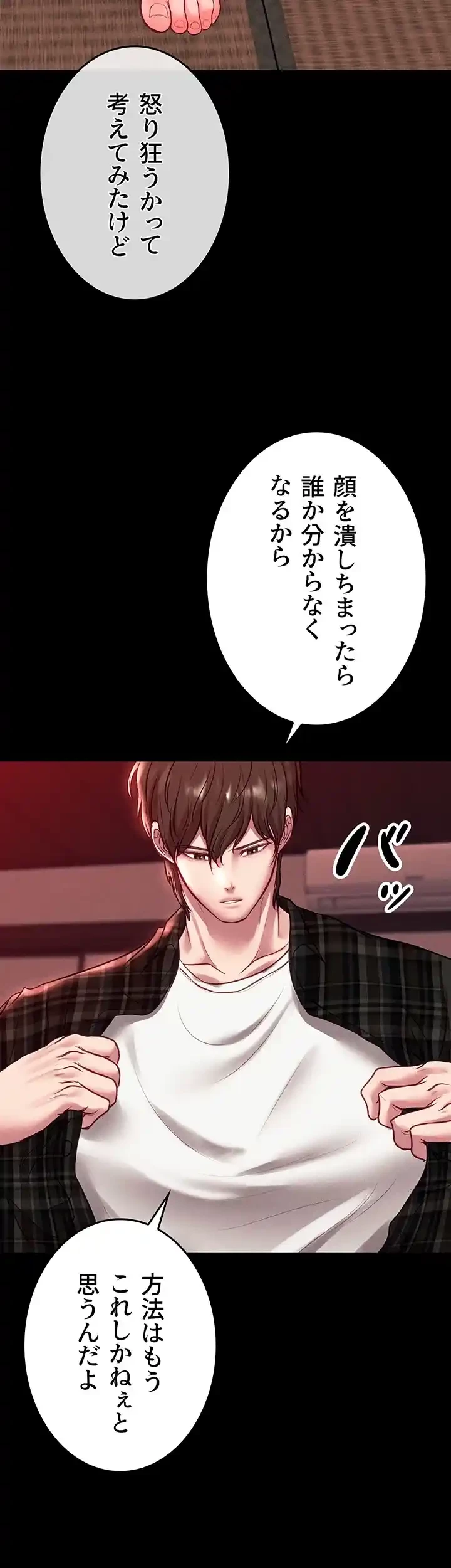 イジメの果て 第57話 - 62