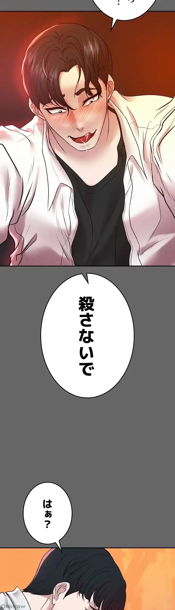 イジメの果て 第59話 - 3