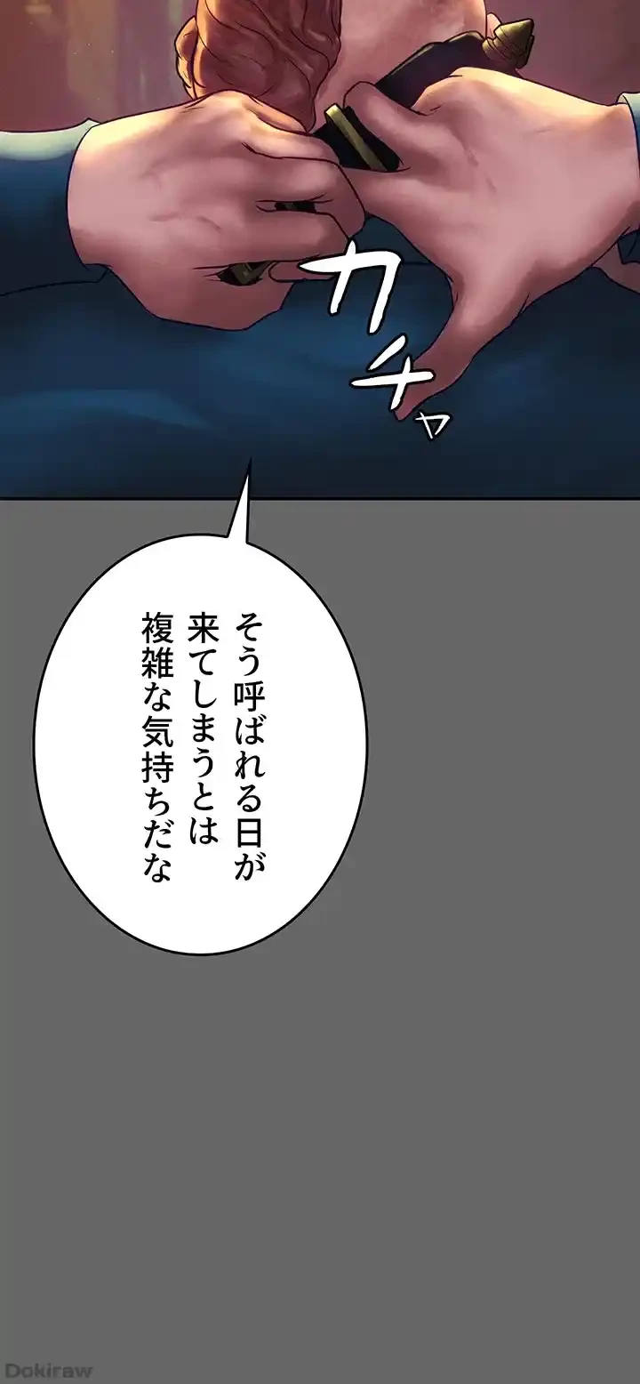 イジメの果て 第59話 - 18