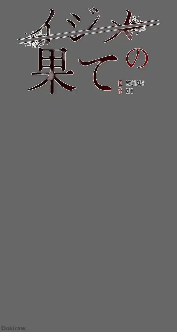 イジメの果て 第59話 - 23