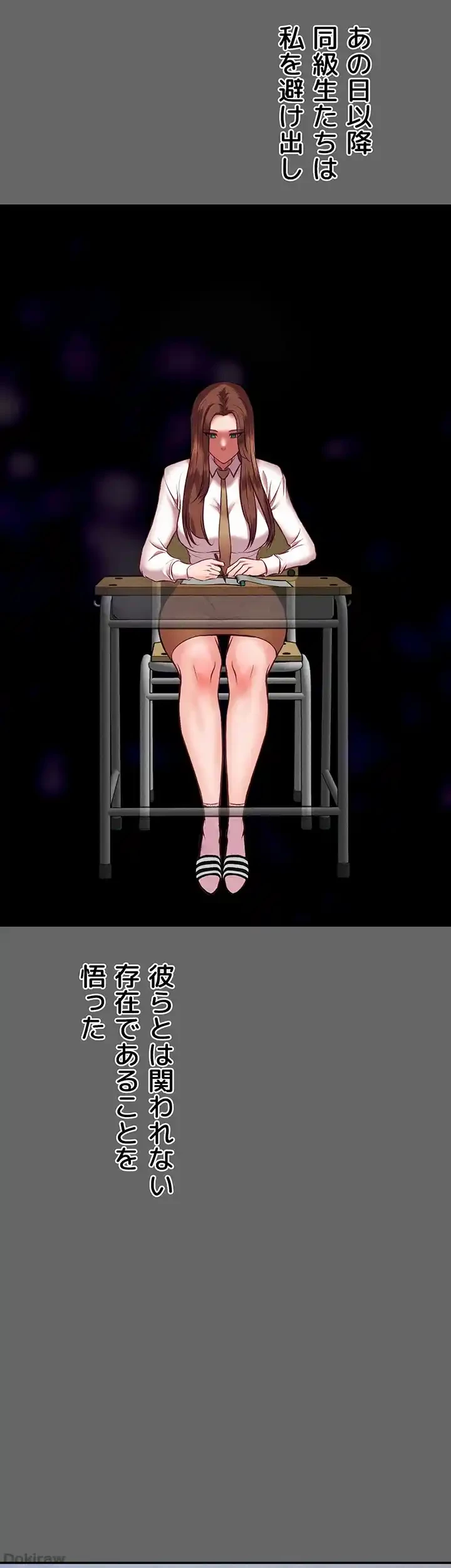 イジメの果て 第59話 - 24