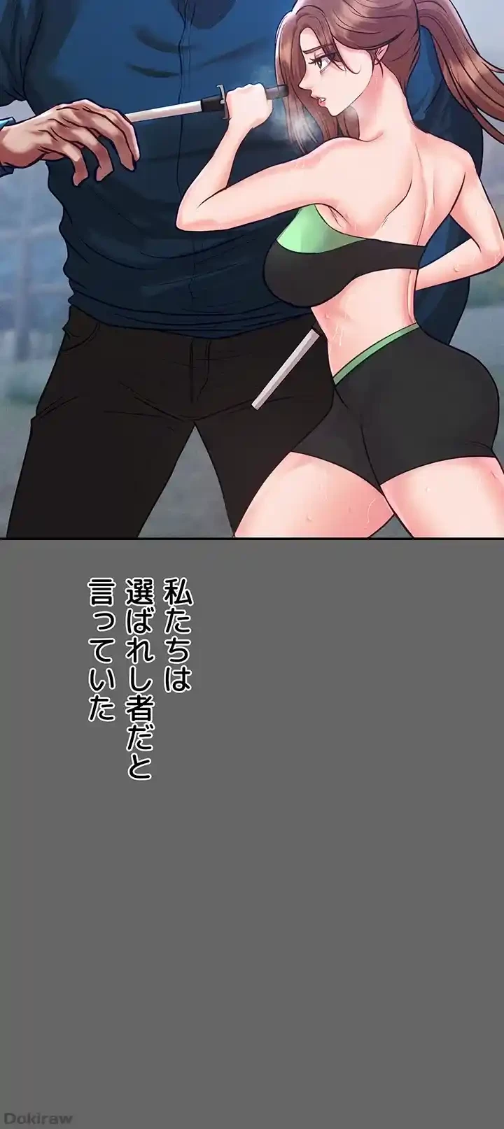 イジメの果て 第59話 - 27