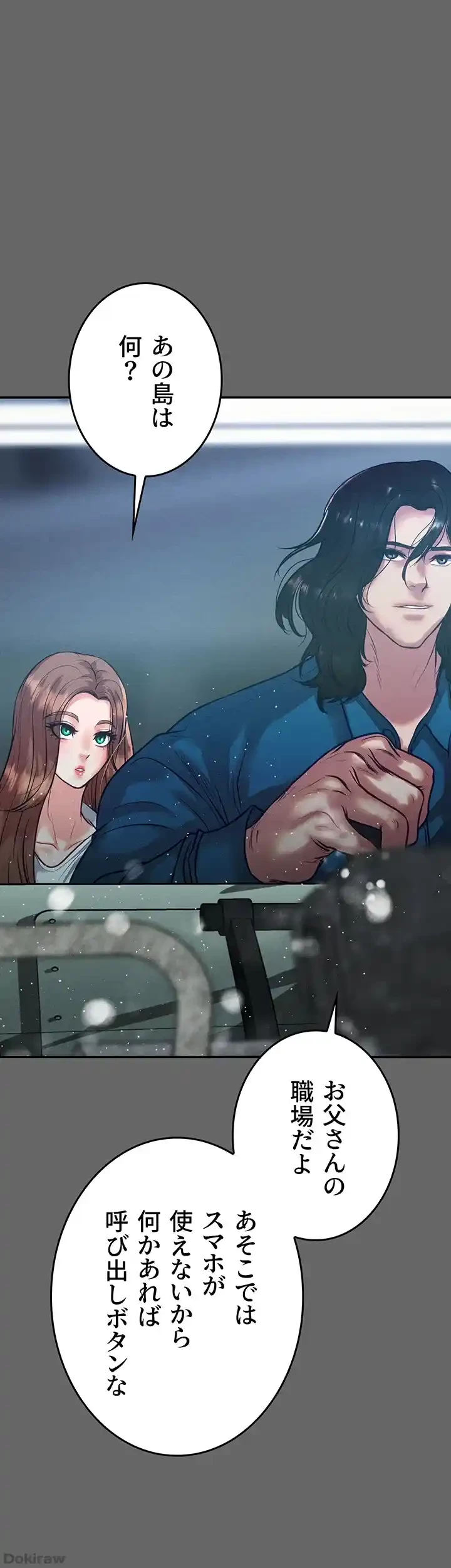 イジメの果て 第59話 - 33