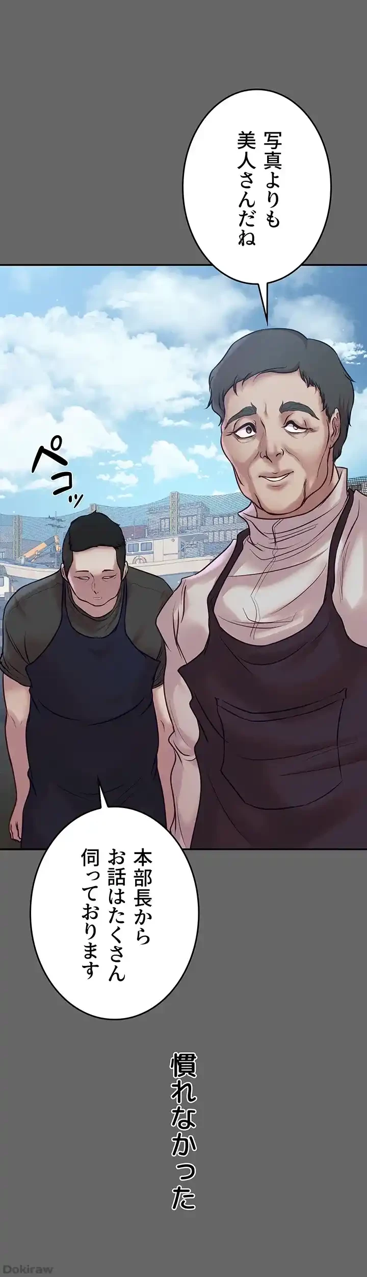 イジメの果て 第59話 - 35