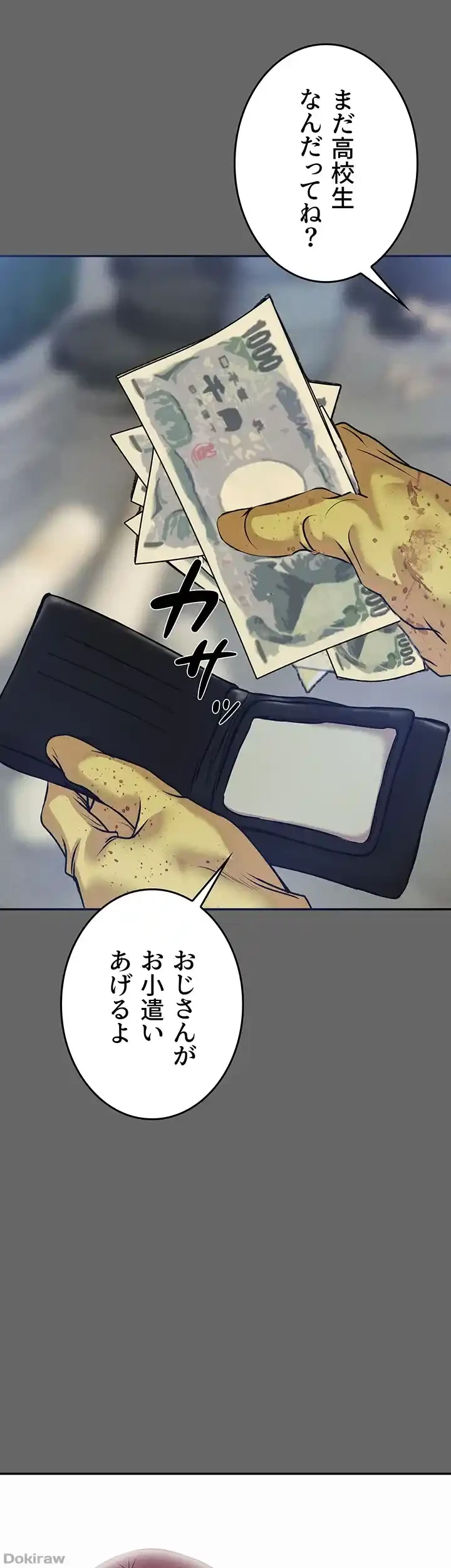 イジメの果て 第59話 - 36