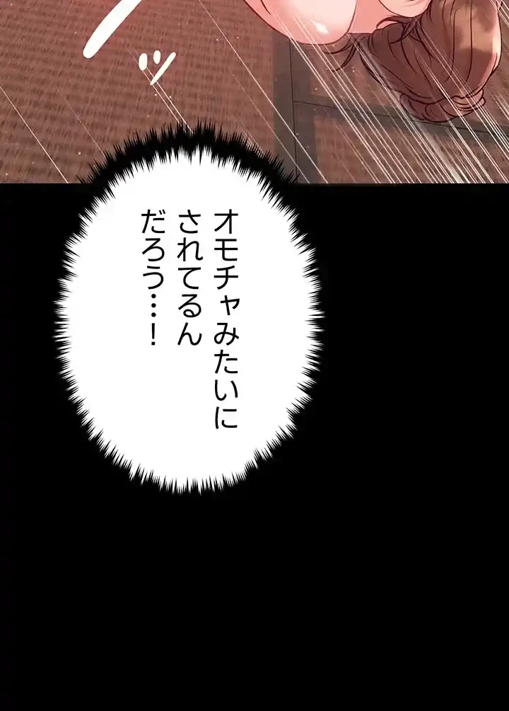 イジメの果て 第59話 - 48