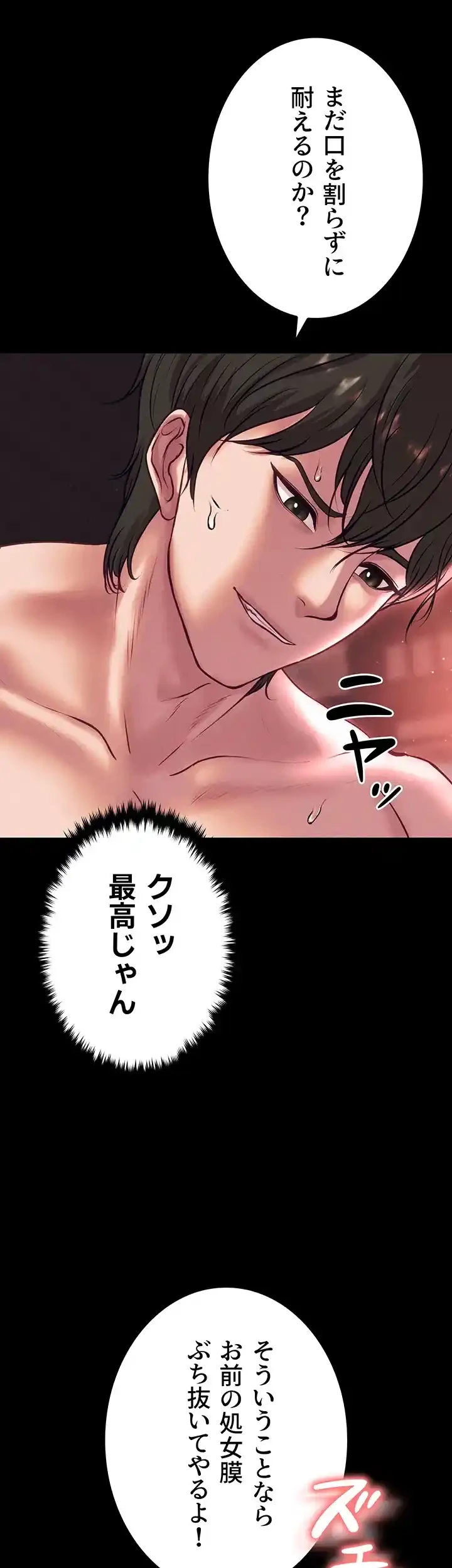 イジメの果て 第59話 - 49