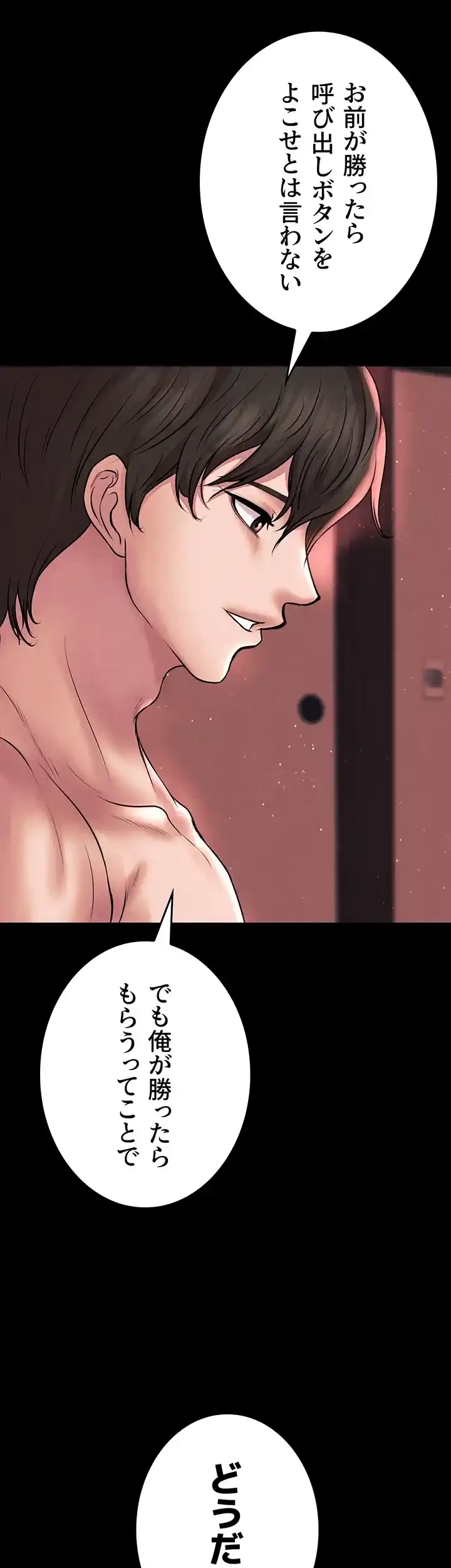 イジメの果て 第59話 - 74