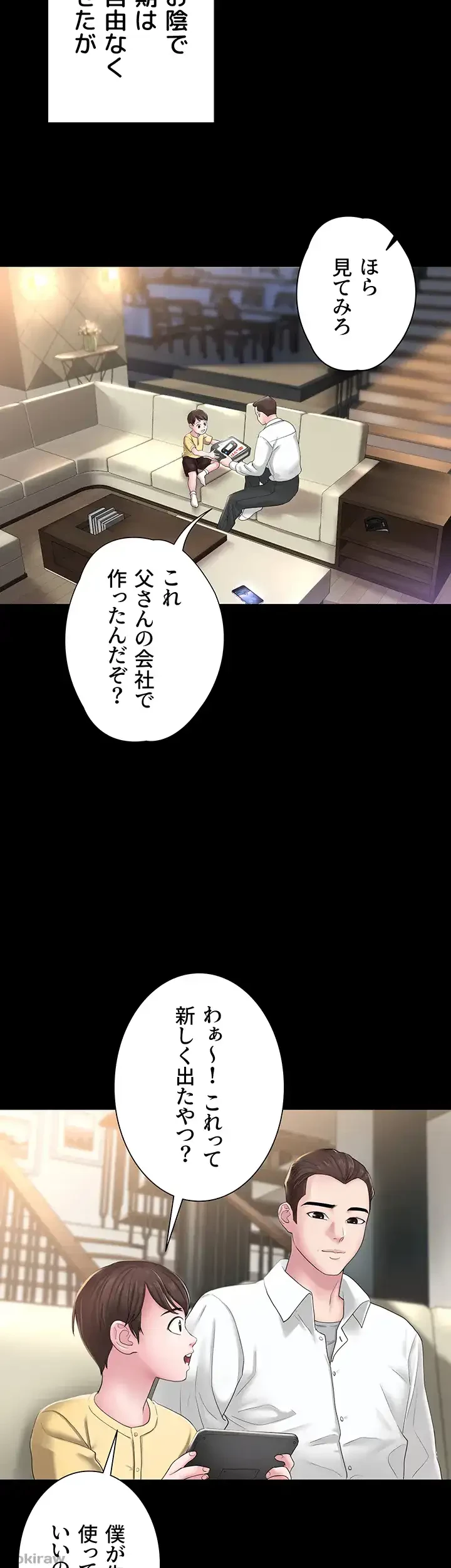 主婦とオ・シ・ゴ・ト 第1話 - 2