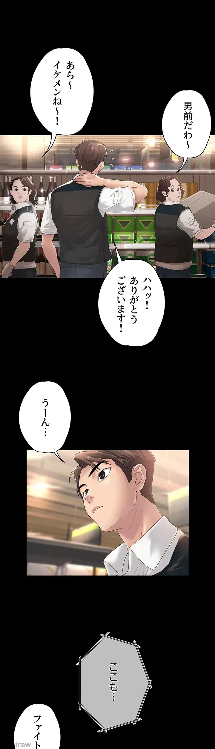 主婦とオ・シ・ゴ・ト 第1話 - 16