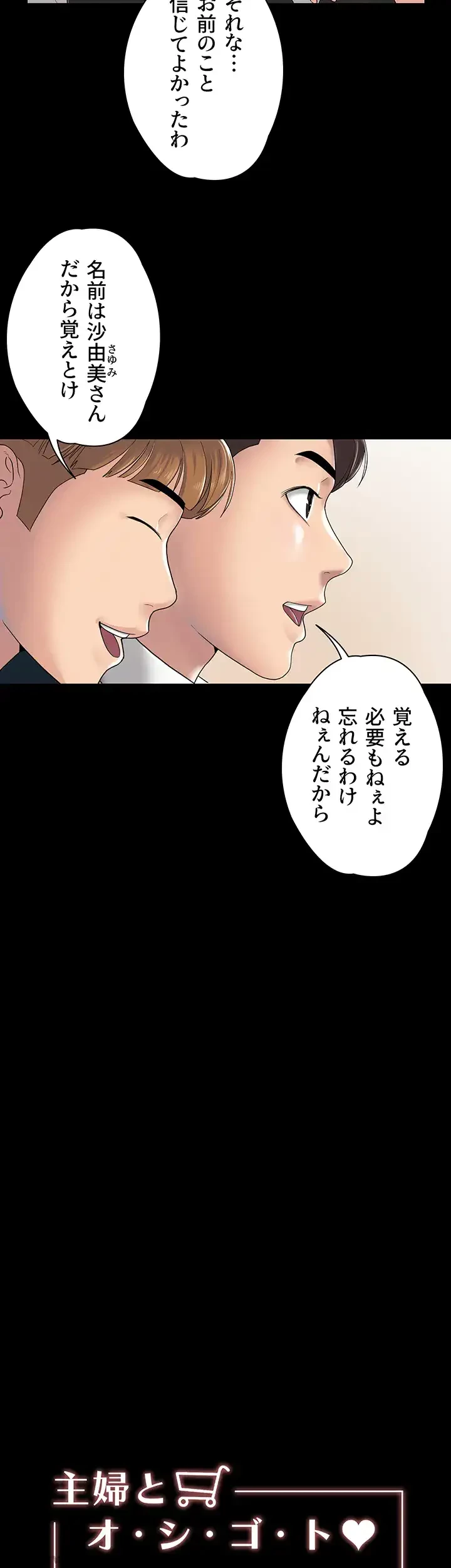 主婦とオ・シ・ゴ・ト 第1話 - 24