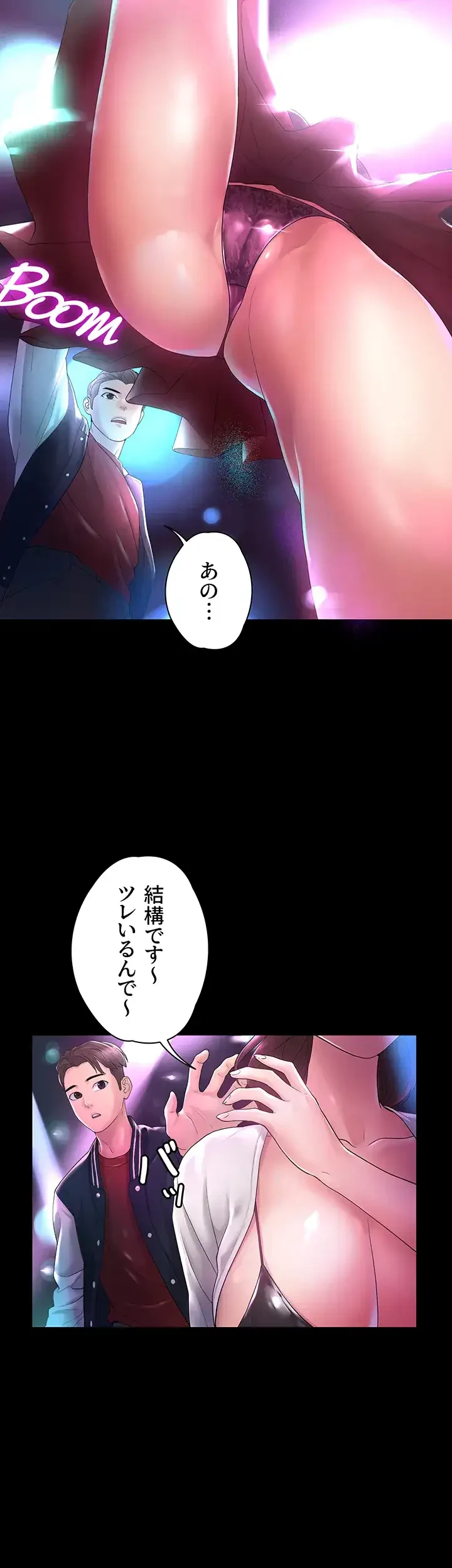 主婦とオ・シ・ゴ・ト 第1話 - 49