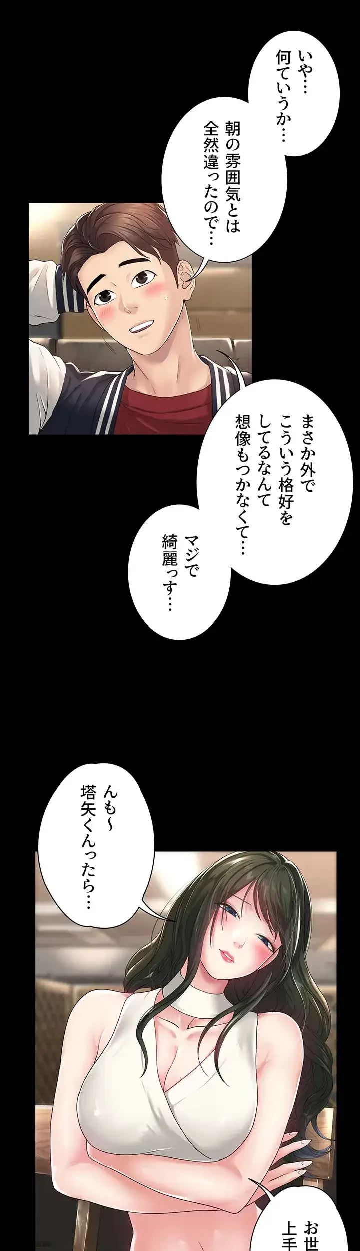主婦とオ・シ・ゴ・ト 第1話 - 57
