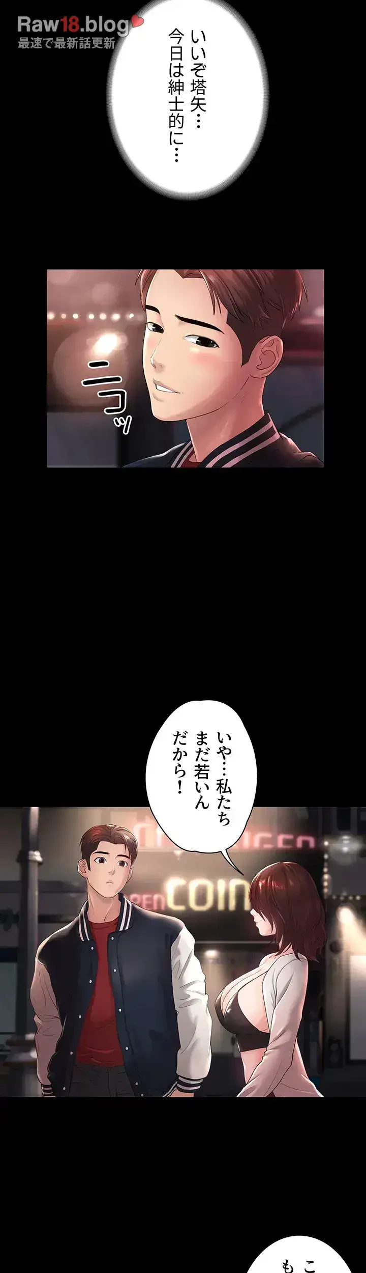 主婦とオ・シ・ゴ・ト 第1話 - 72