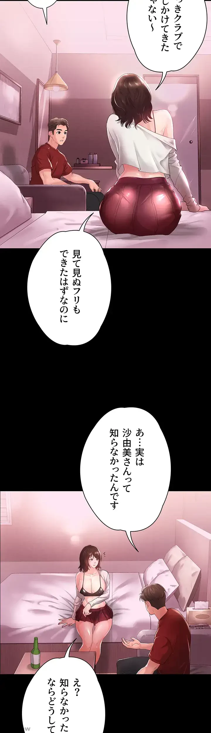 主婦とオ・シ・ゴ・ト 第2話 - 8