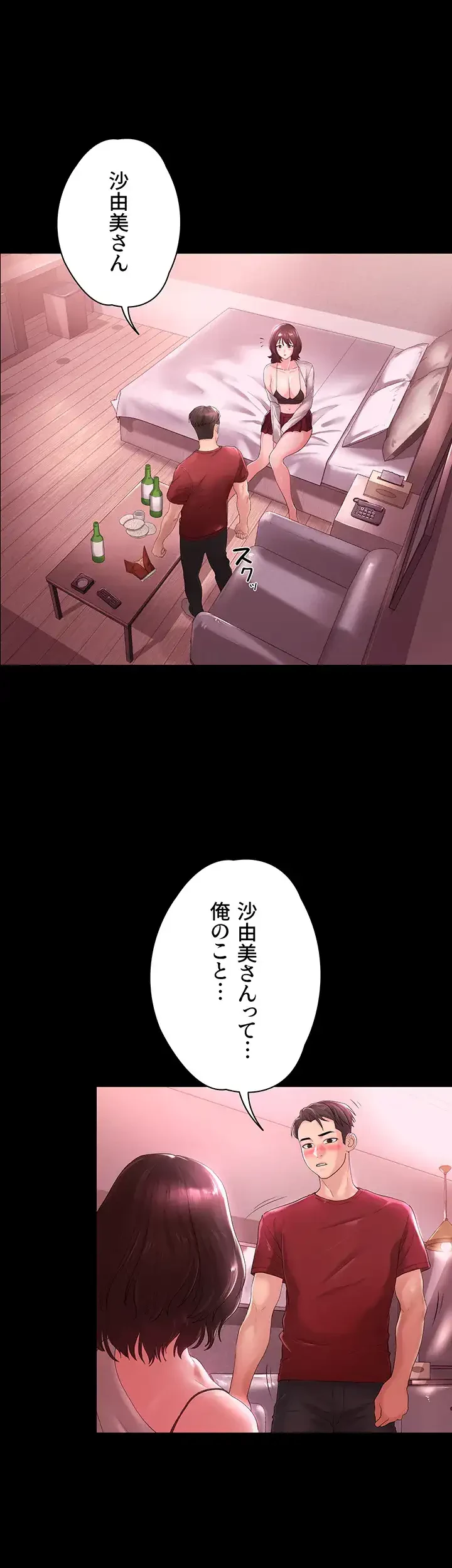 主婦とオ・シ・ゴ・ト 第2話 - 16