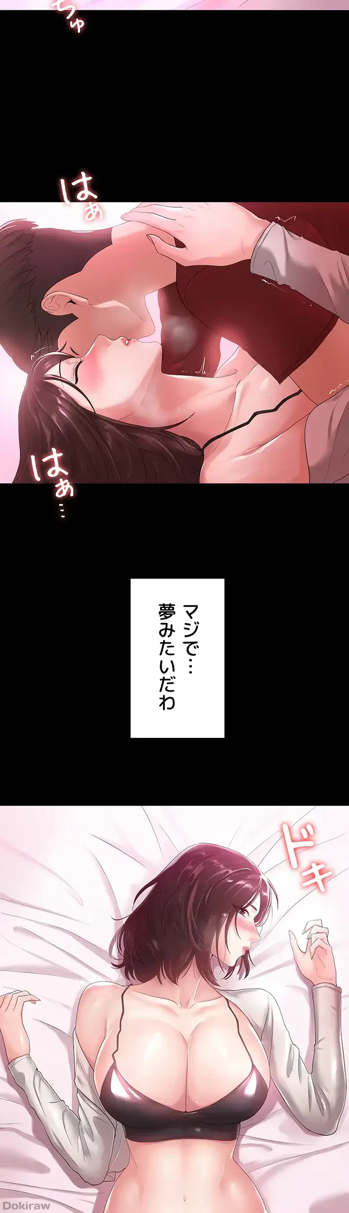 主婦とオ・シ・ゴ・ト 第2話 - 23