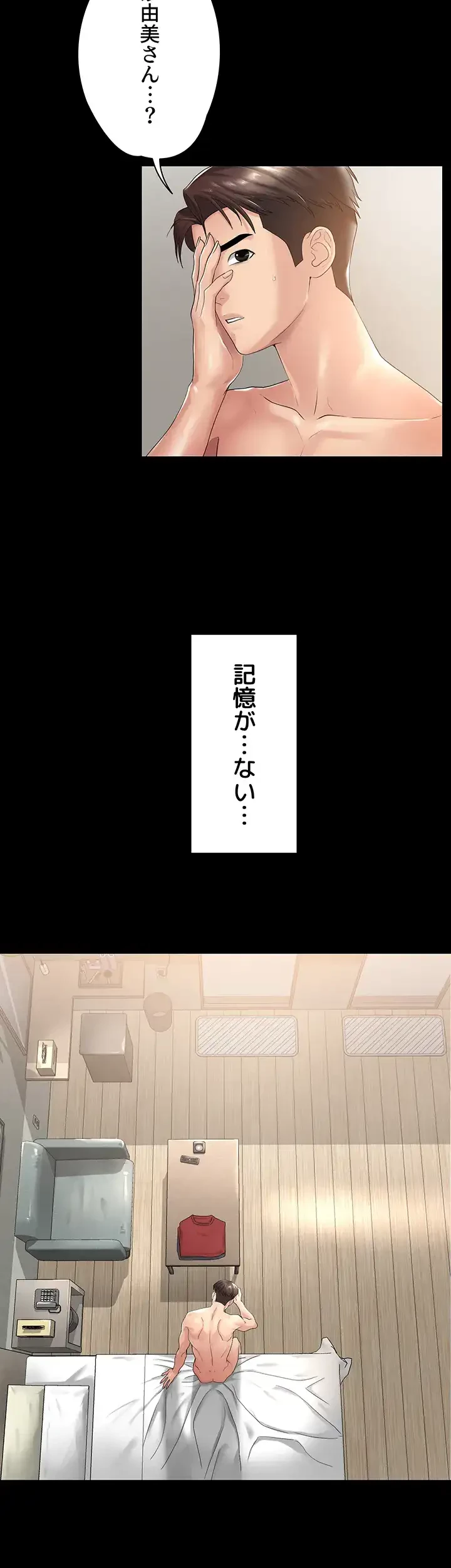主婦とオ・シ・ゴ・ト 第2話 - 27