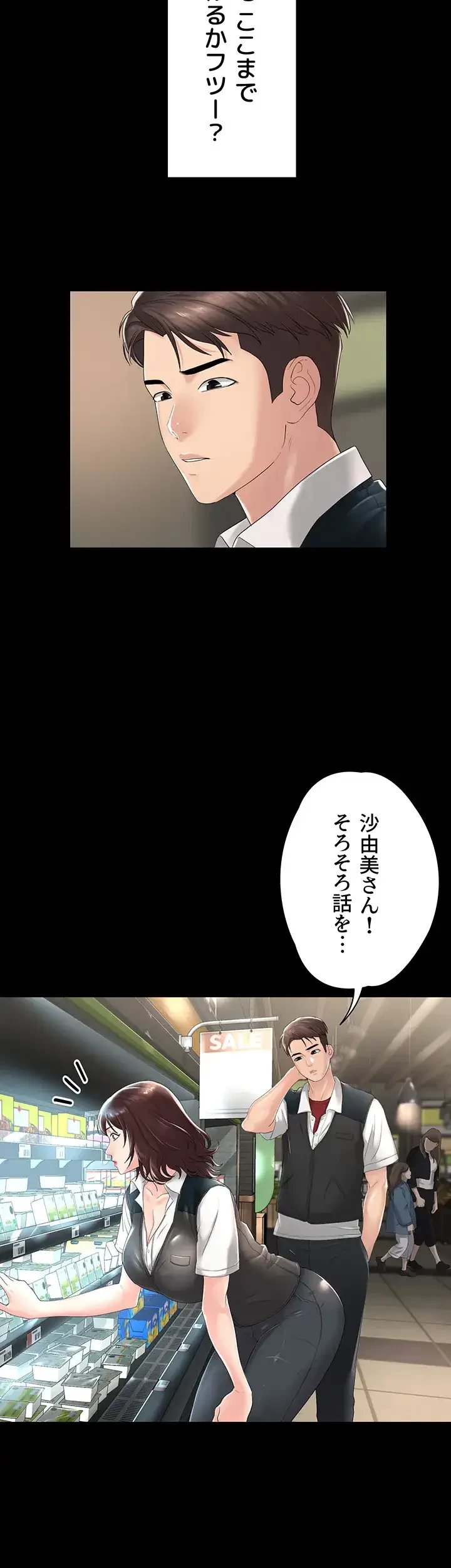 主婦とオ・シ・ゴ・ト 第2話 - 44
