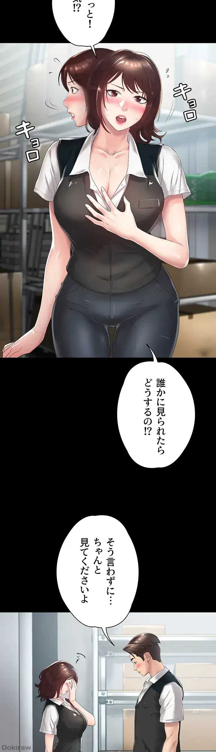 主婦とオ・シ・ゴ・ト 第3話 - 7
