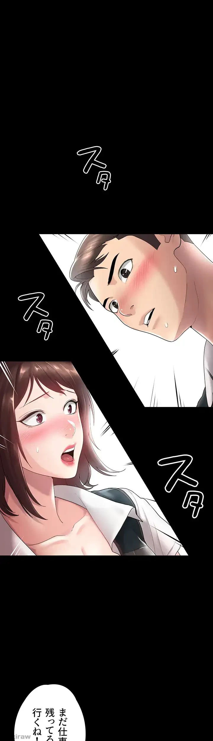 主婦とオ・シ・ゴ・ト 第3話 - 19